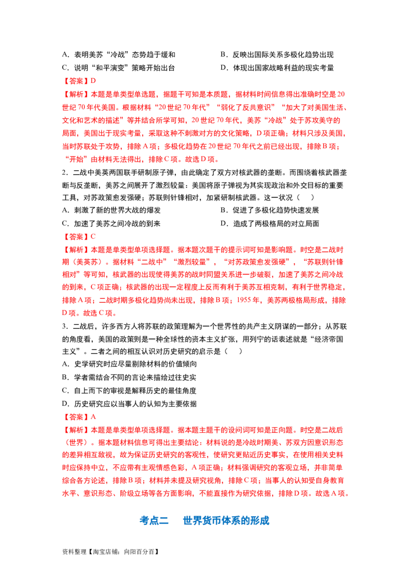 第41讲冷战与国际格局的演变（解析版）_07高考历史_新高考复习资料_2024年新高考复习资料_一轮复习资料_完2024年高考历史一轮复习讲练测(课件+讲义+练习)（新高考）_讲义+练习_344