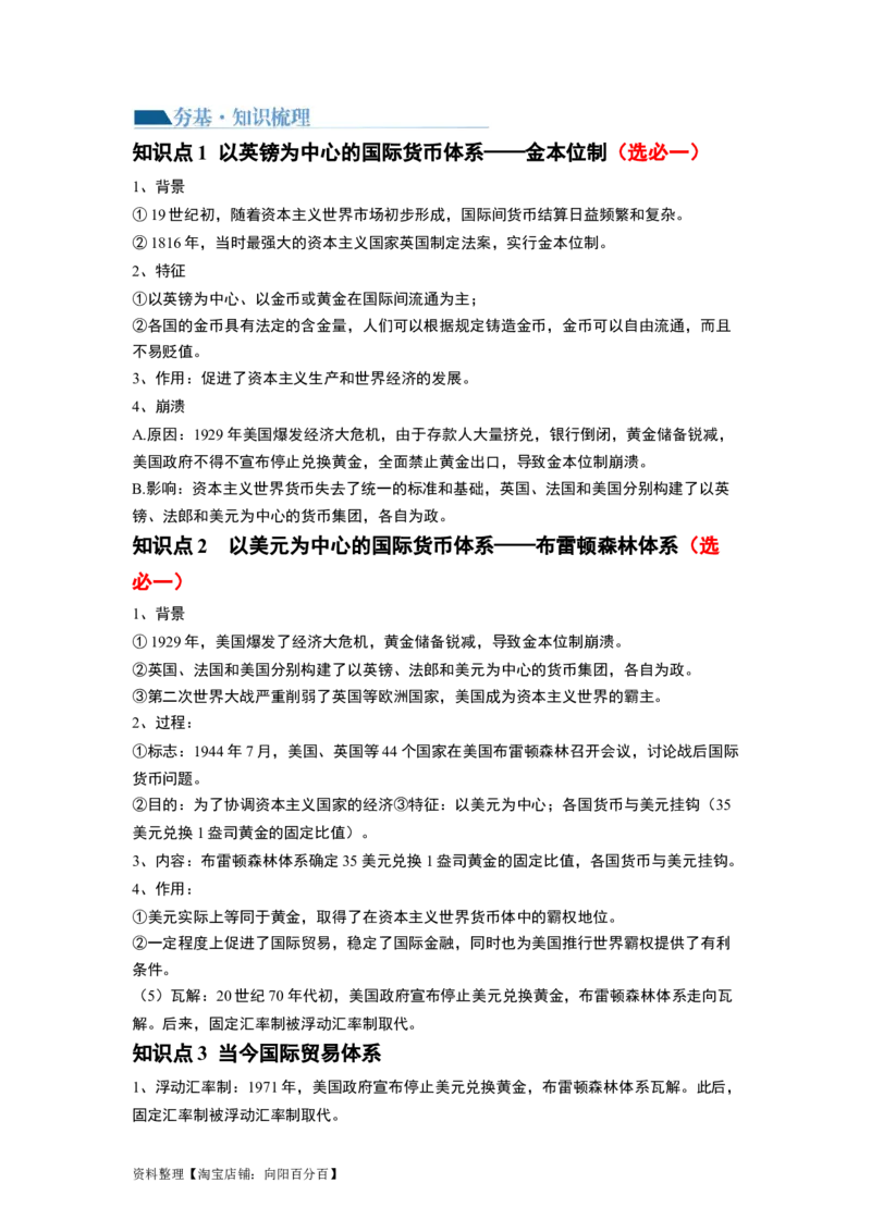 第41讲冷战与国际格局的演变（解析版）_07高考历史_新高考复习资料_2024年新高考复习资料_一轮复习资料_完2024年高考历史一轮复习讲练测(课件+讲义+练习)（新高考）_讲义+练习_344