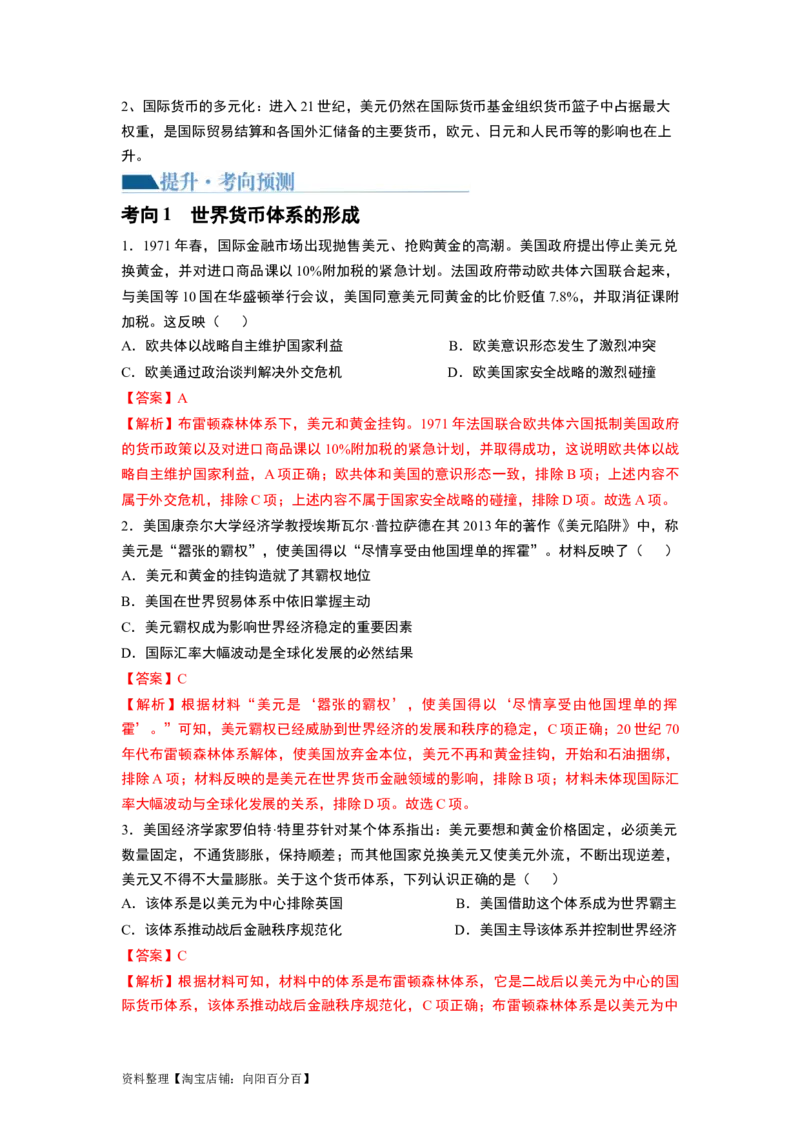 第41讲冷战与国际格局的演变（解析版）_07高考历史_新高考复习资料_2024年新高考复习资料_一轮复习资料_完2024年高考历史一轮复习讲练测(课件+讲义+练习)（新高考）_讲义+练习_344