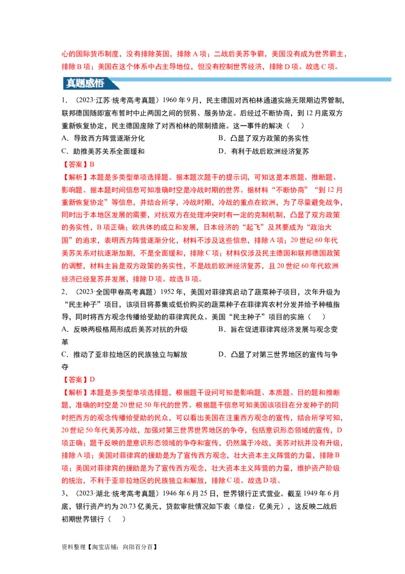 第41讲冷战与国际格局的演变（解析版）_07高考历史_新高考复习资料_2024年新高考复习资料_一轮复习资料_完2024年高考历史一轮复习讲练测(课件+讲义+练习)（新高考）_讲义+练习_344