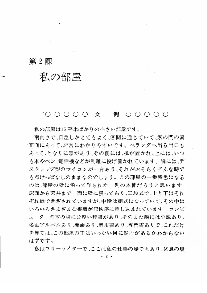 01-考研日语作文教程（OCR）P116（OCR）_203考研（日语）历年真题资料_203日语-复习资料_05-203考研日语作文