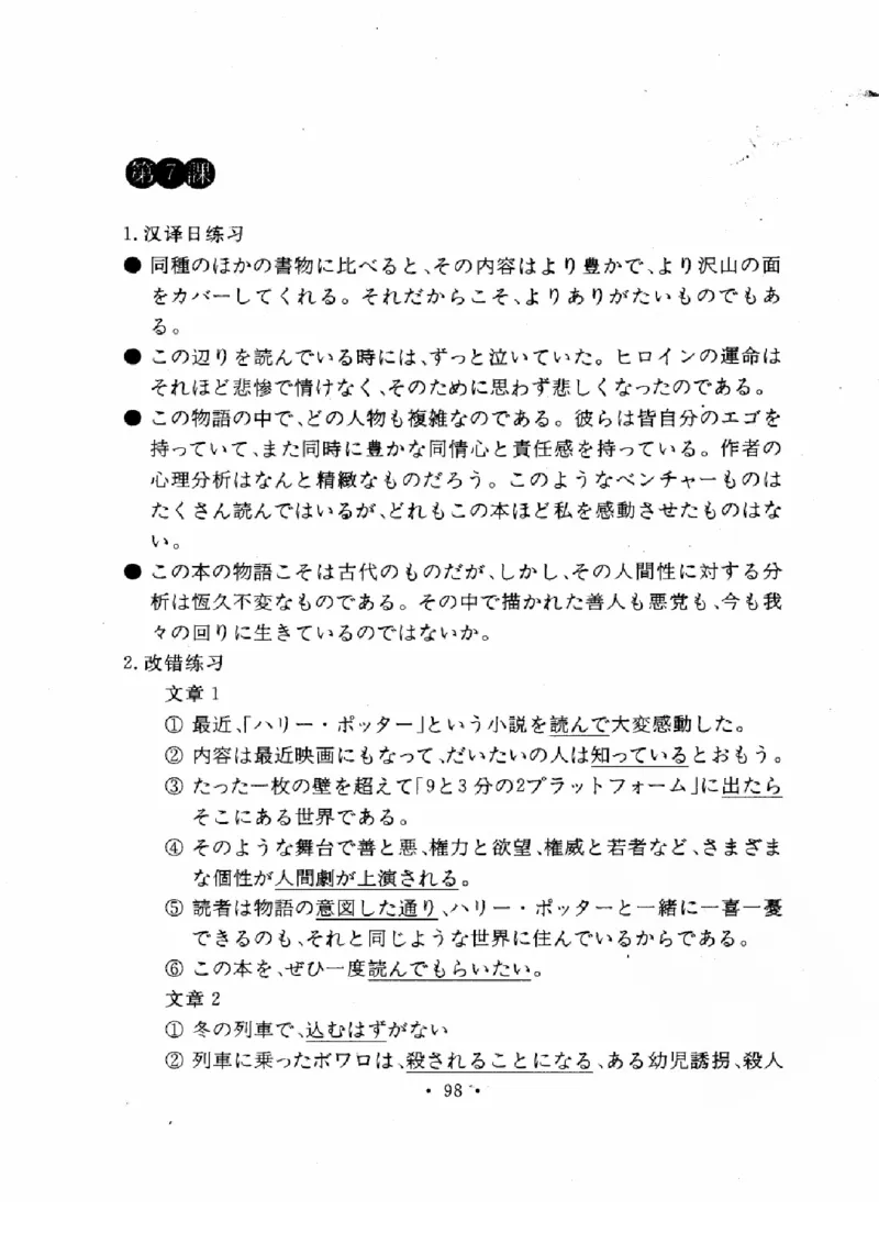 01-考研日语作文教程（OCR）P116（OCR）_203考研（日语）历年真题资料_203日语-复习资料_05-203考研日语作文