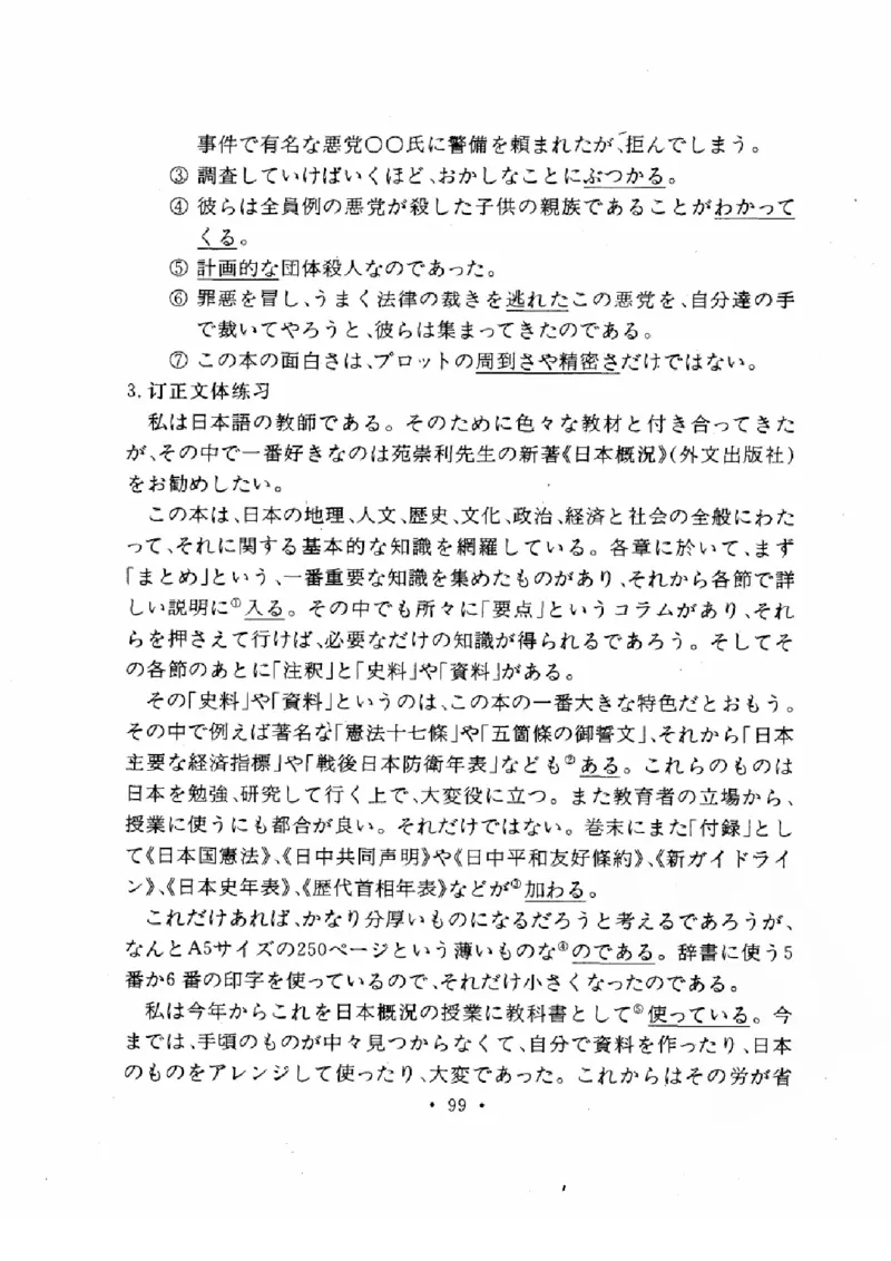 01-考研日语作文教程（OCR）P116（OCR）_203考研（日语）历年真题资料_203日语-复习资料_05-203考研日语作文
