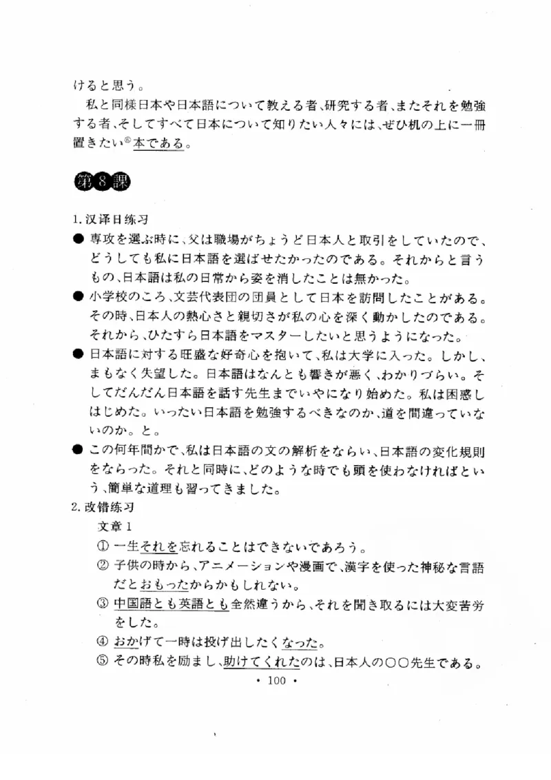 01-考研日语作文教程（OCR）P116（OCR）_203考研（日语）历年真题资料_203日语-复习资料_05-203考研日语作文