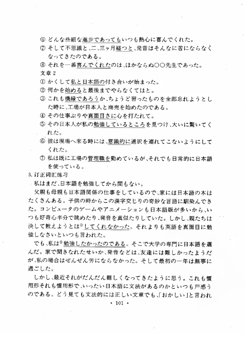 01-考研日语作文教程（OCR）P116（OCR）_203考研（日语）历年真题资料_203日语-复习资料_05-203考研日语作文