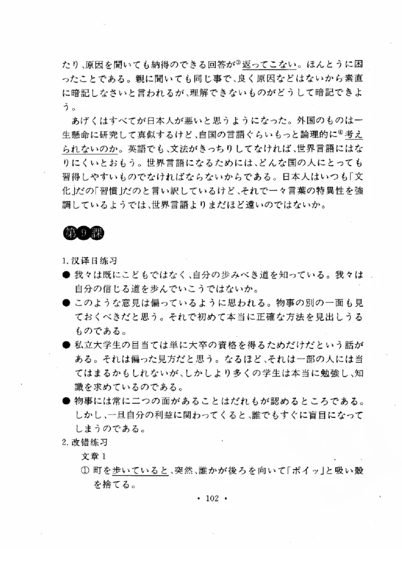 01-考研日语作文教程（OCR）P116（OCR）_203考研（日语）历年真题资料_203日语-复习资料_05-203考研日语作文