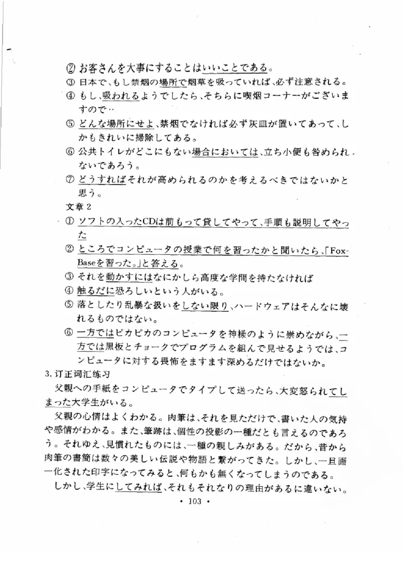01-考研日语作文教程（OCR）P116（OCR）_203考研（日语）历年真题资料_203日语-复习资料_05-203考研日语作文