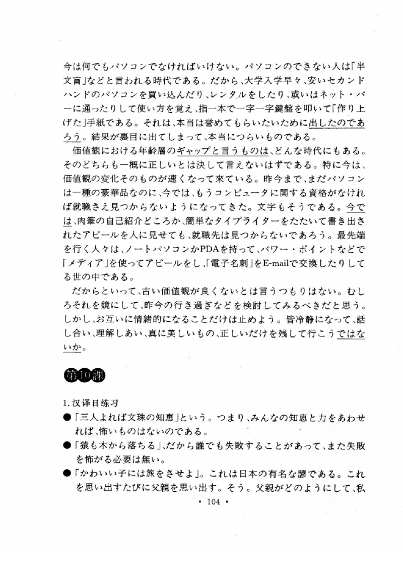 01-考研日语作文教程（OCR）P116（OCR）_203考研（日语）历年真题资料_203日语-复习资料_05-203考研日语作文