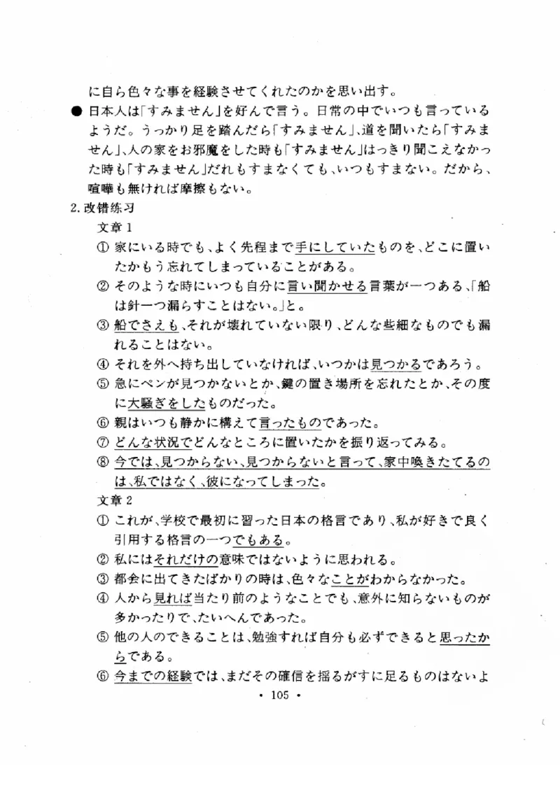 01-考研日语作文教程（OCR）P116（OCR）_203考研（日语）历年真题资料_203日语-复习资料_05-203考研日语作文