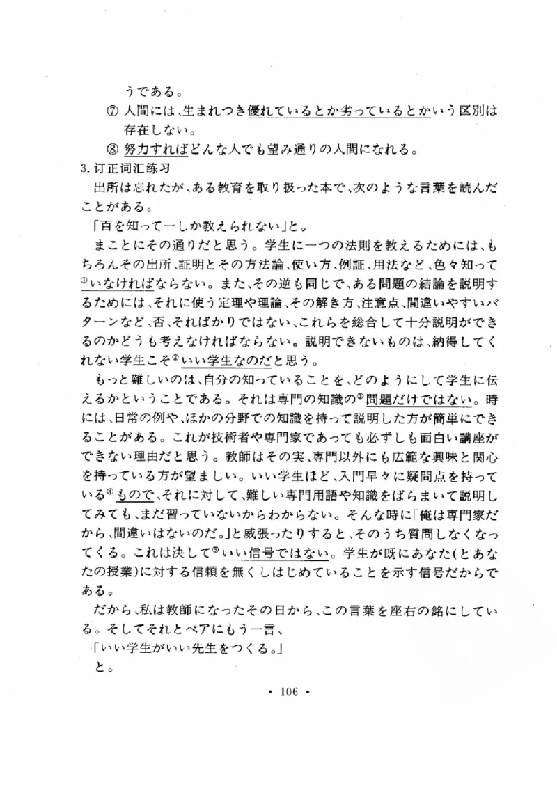 01-考研日语作文教程（OCR）P116（OCR）_203考研（日语）历年真题资料_203日语-复习资料_05-203考研日语作文