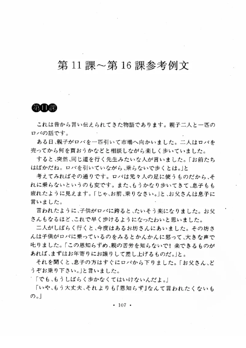 01-考研日语作文教程（OCR）P116（OCR）_203考研（日语）历年真题资料_203日语-复习资料_05-203考研日语作文