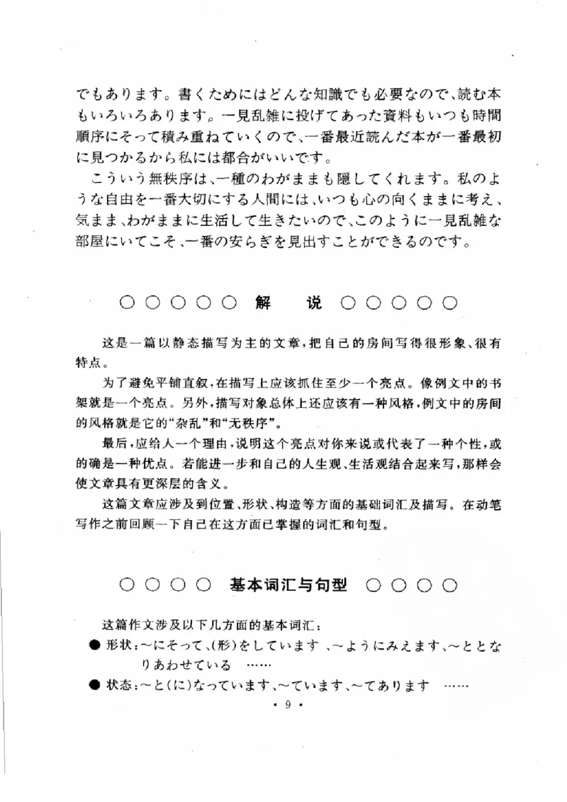 01-考研日语作文教程（OCR）P116（OCR）_203考研（日语）历年真题资料_203日语-复习资料_05-203考研日语作文