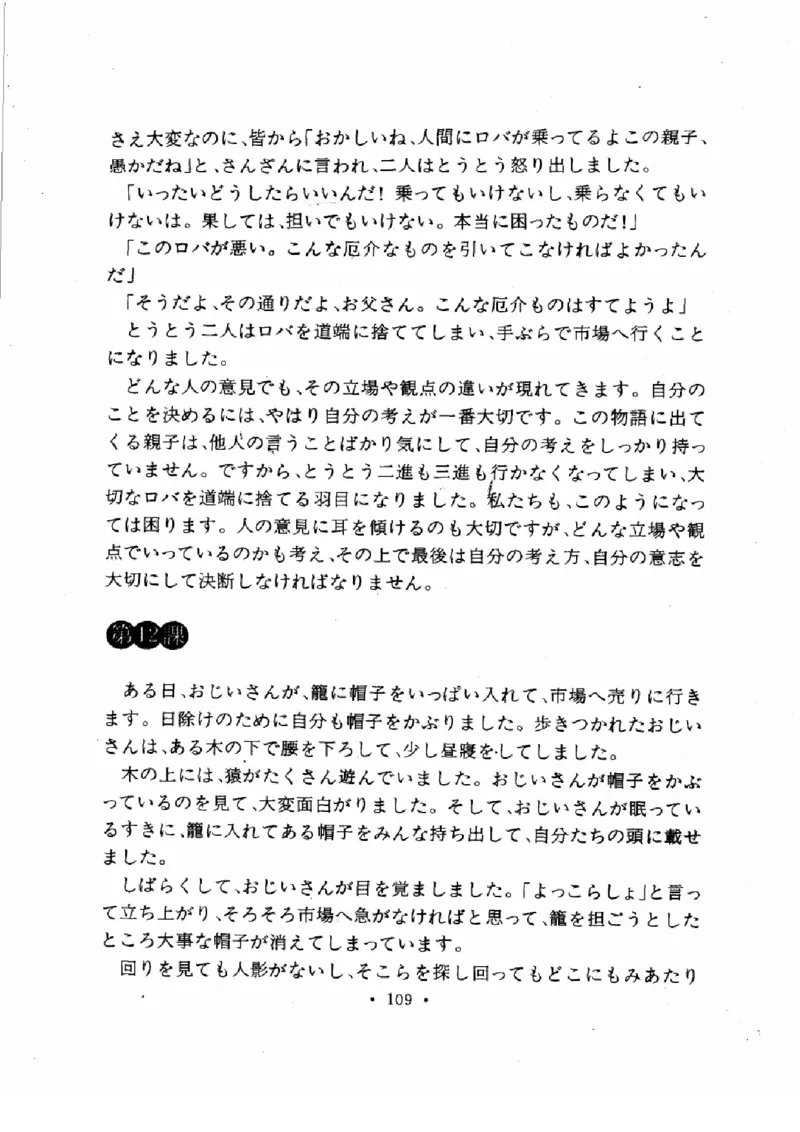 01-考研日语作文教程（OCR）P116（OCR）_203考研（日语）历年真题资料_203日语-复习资料_05-203考研日语作文