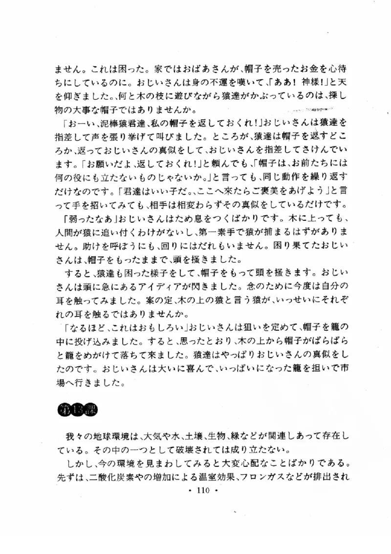 01-考研日语作文教程（OCR）P116（OCR）_203考研（日语）历年真题资料_203日语-复习资料_05-203考研日语作文