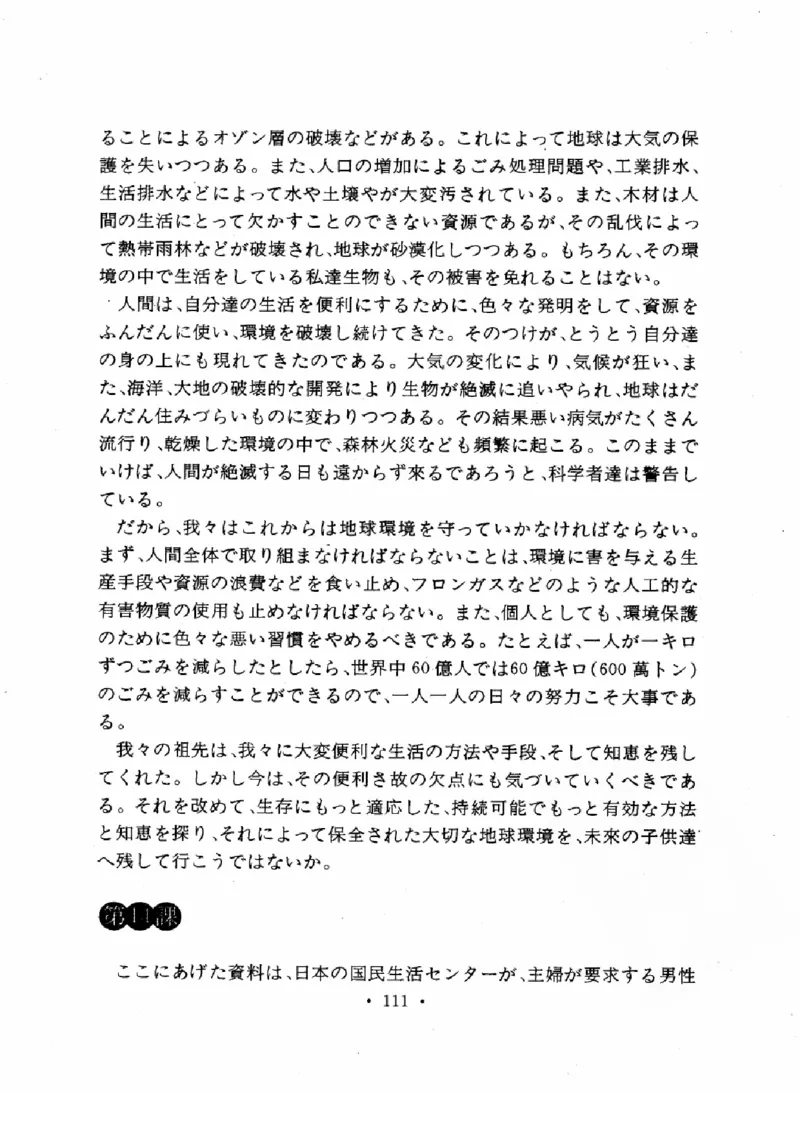 01-考研日语作文教程（OCR）P116（OCR）_203考研（日语）历年真题资料_203日语-复习资料_05-203考研日语作文