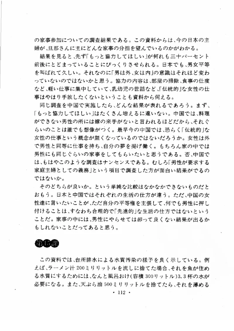 01-考研日语作文教程（OCR）P116（OCR）_203考研（日语）历年真题资料_203日语-复习资料_05-203考研日语作文