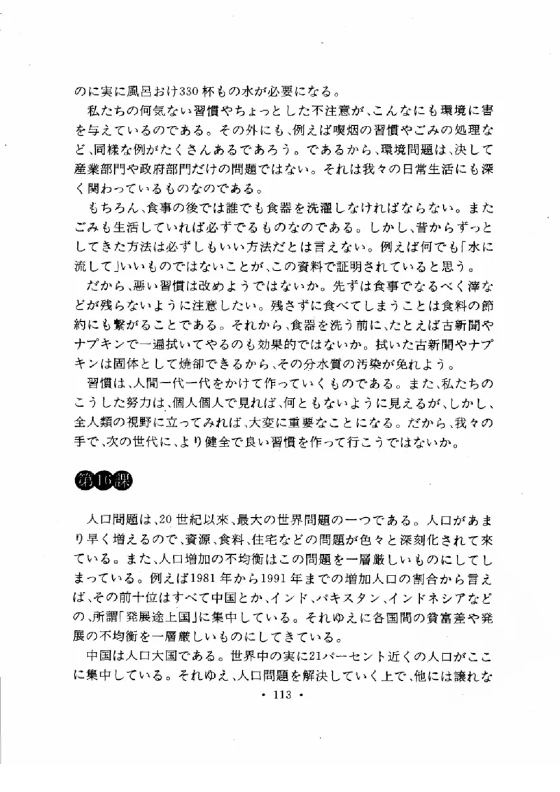 01-考研日语作文教程（OCR）P116（OCR）_203考研（日语）历年真题资料_203日语-复习资料_05-203考研日语作文