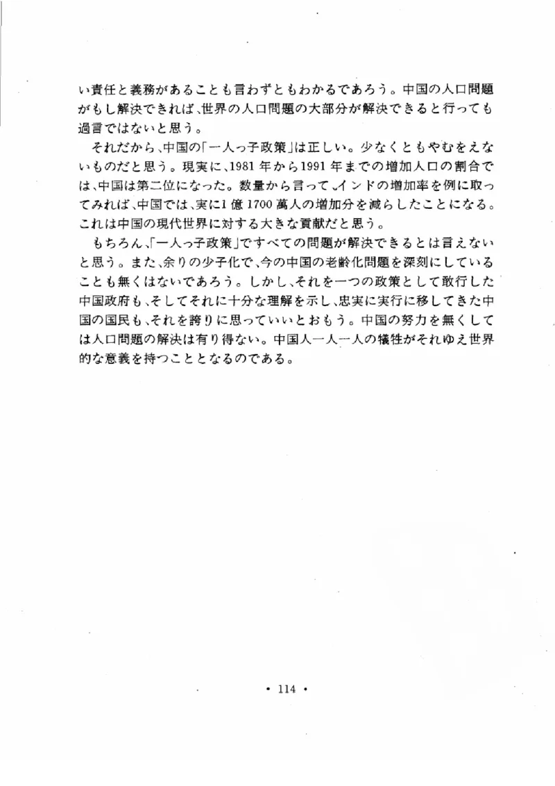 01-考研日语作文教程（OCR）P116（OCR）_203考研（日语）历年真题资料_203日语-复习资料_05-203考研日语作文