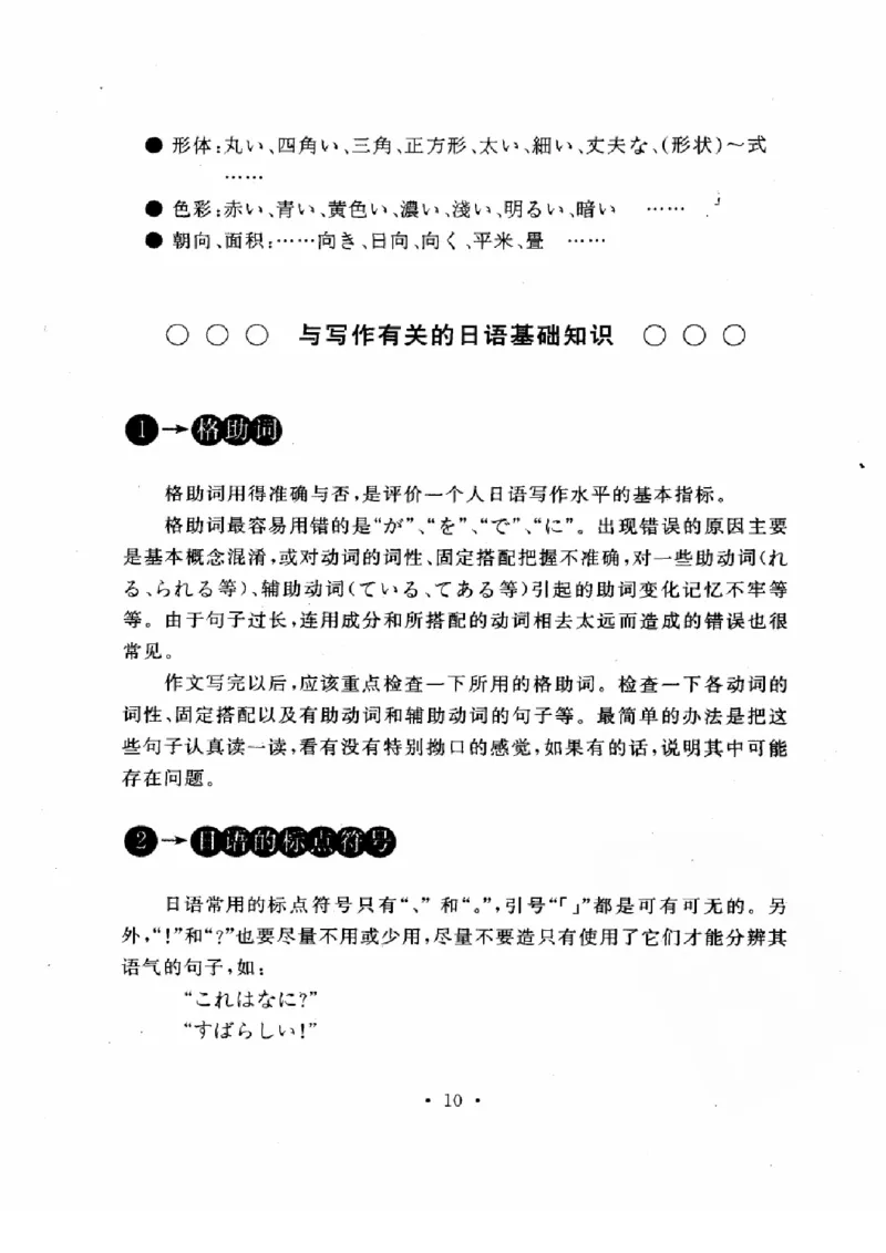 01-考研日语作文教程（OCR）P116（OCR）_203考研（日语）历年真题资料_203日语-复习资料_05-203考研日语作文
