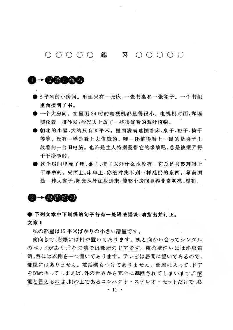 01-考研日语作文教程（OCR）P116（OCR）_203考研（日语）历年真题资料_203日语-复习资料_05-203考研日语作文