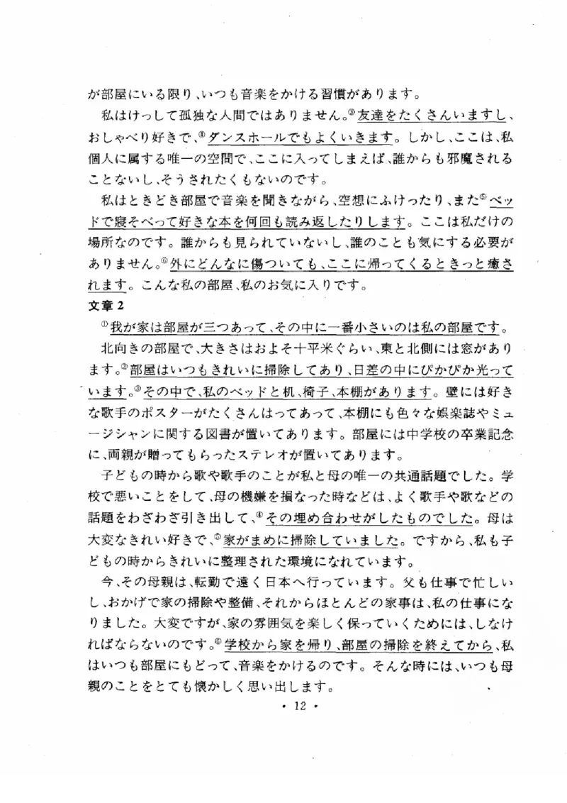 01-考研日语作文教程（OCR）P116（OCR）_203考研（日语）历年真题资料_203日语-复习资料_05-203考研日语作文