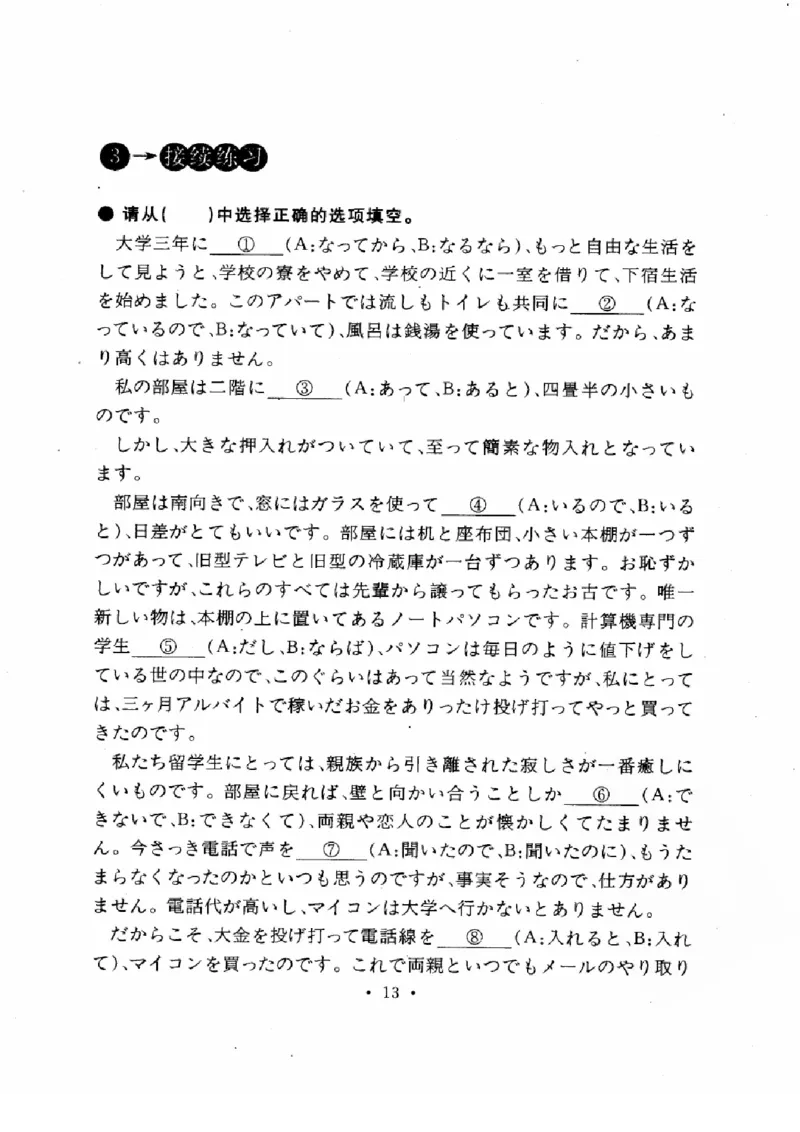 01-考研日语作文教程（OCR）P116（OCR）_203考研（日语）历年真题资料_203日语-复习资料_05-203考研日语作文