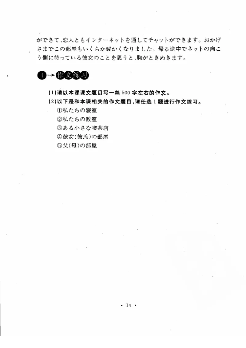 01-考研日语作文教程（OCR）P116（OCR）_203考研（日语）历年真题资料_203日语-复习资料_05-203考研日语作文