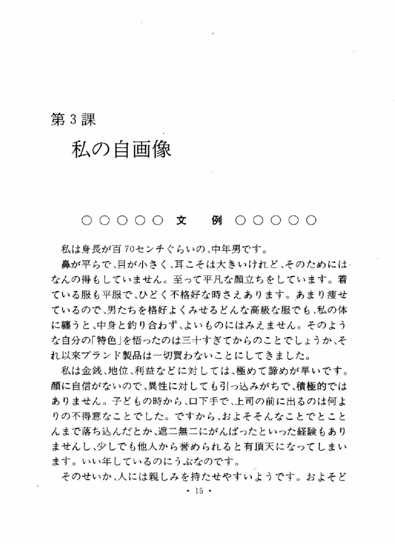01-考研日语作文教程（OCR）P116（OCR）_203考研（日语）历年真题资料_203日语-复习资料_05-203考研日语作文