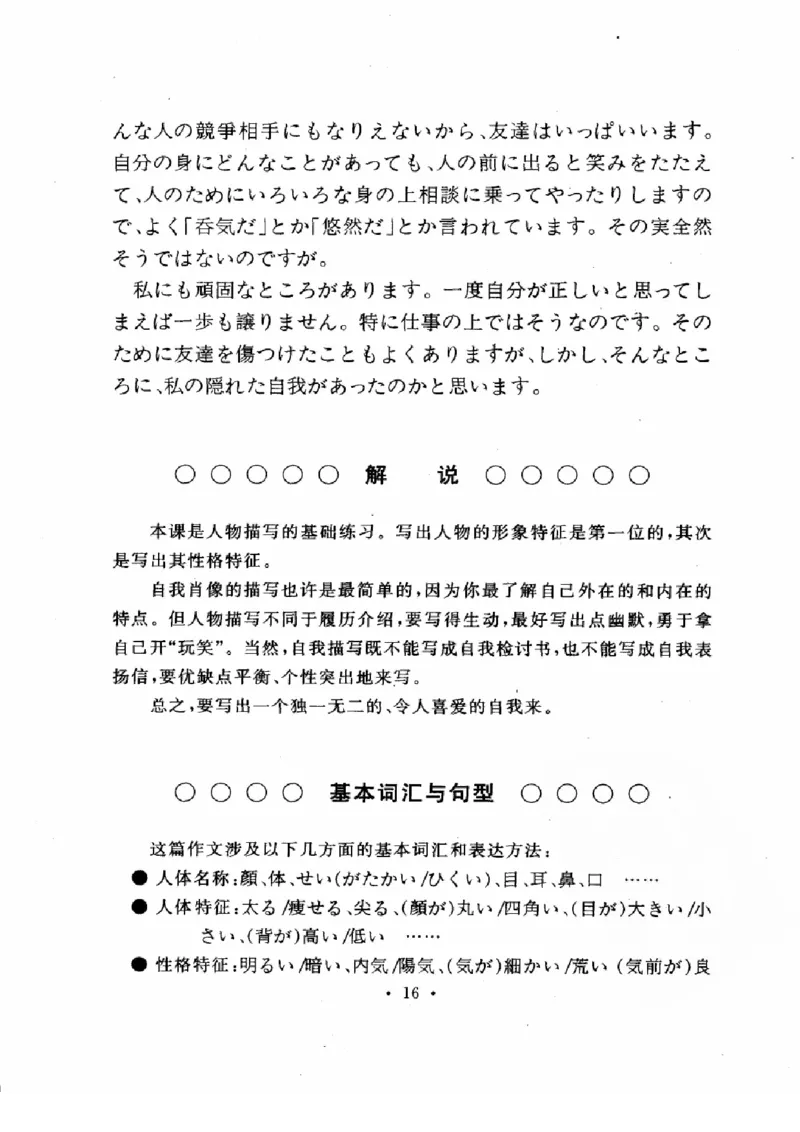 01-考研日语作文教程（OCR）P116（OCR）_203考研（日语）历年真题资料_203日语-复习资料_05-203考研日语作文