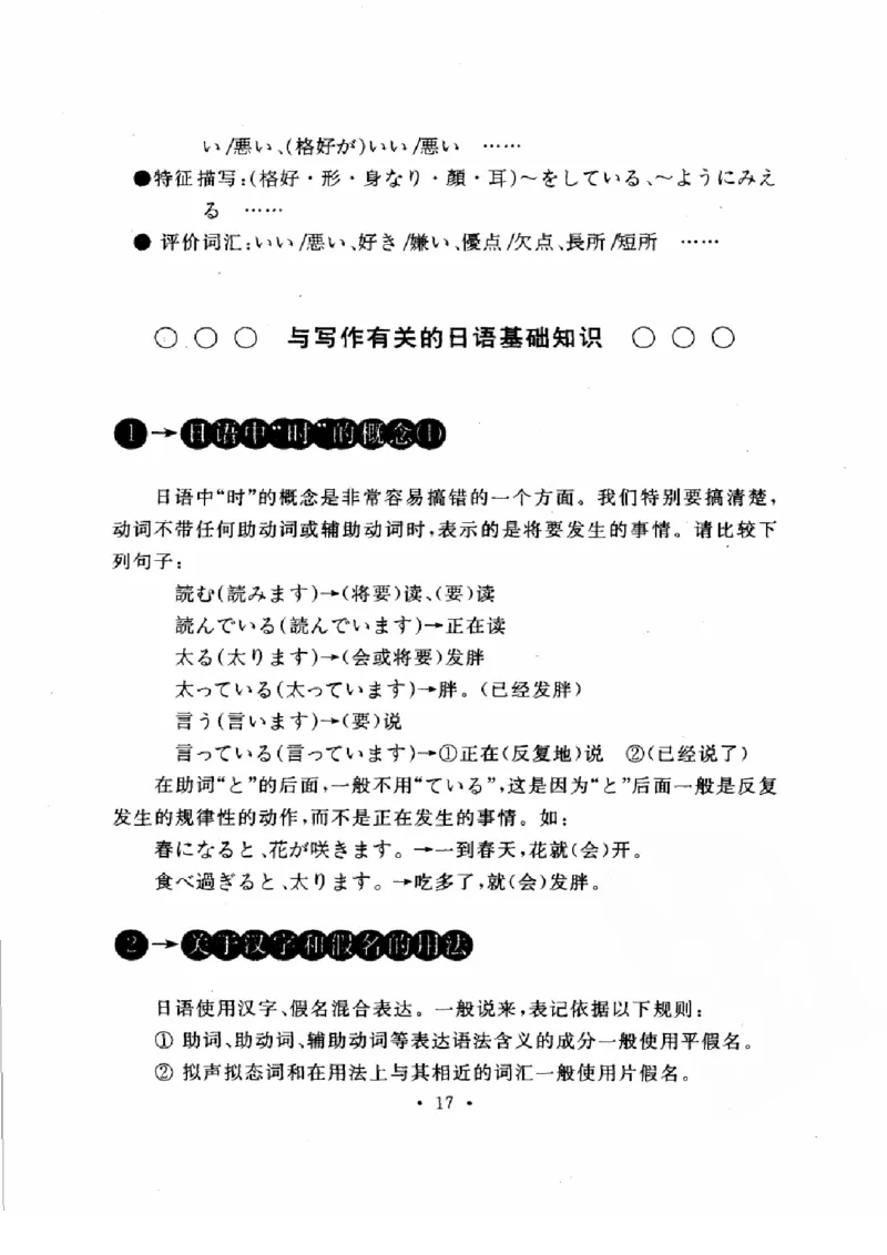 01-考研日语作文教程（OCR）P116（OCR）_203考研（日语）历年真题资料_203日语-复习资料_05-203考研日语作文