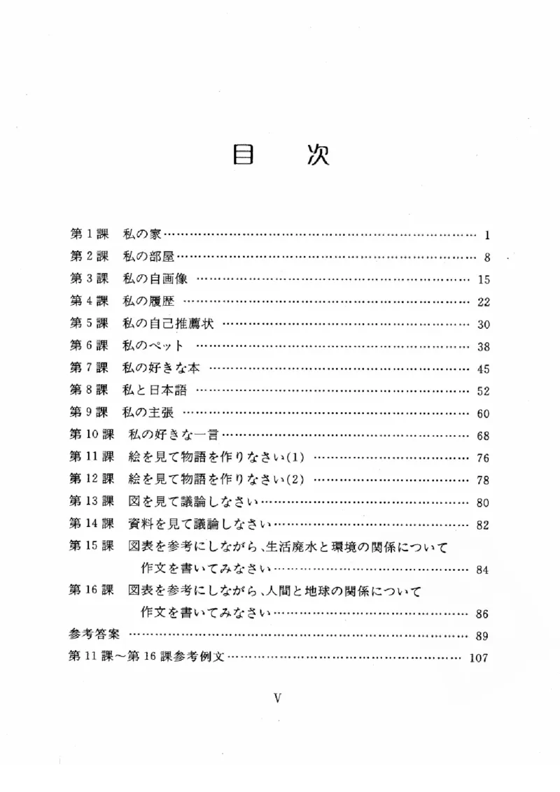 01-考研日语作文教程（OCR）P116（OCR）_203考研（日语）历年真题资料_203日语-复习资料_05-203考研日语作文