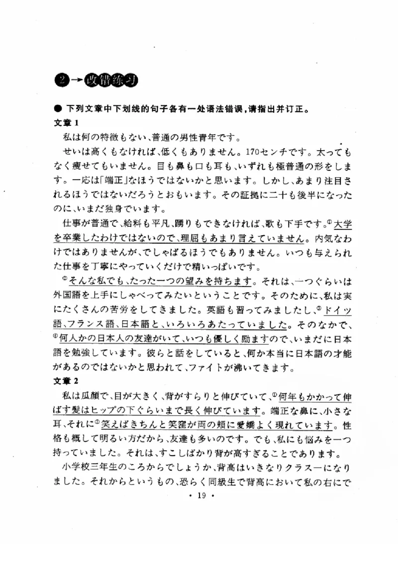 01-考研日语作文教程（OCR）P116（OCR）_203考研（日语）历年真题资料_203日语-复习资料_05-203考研日语作文