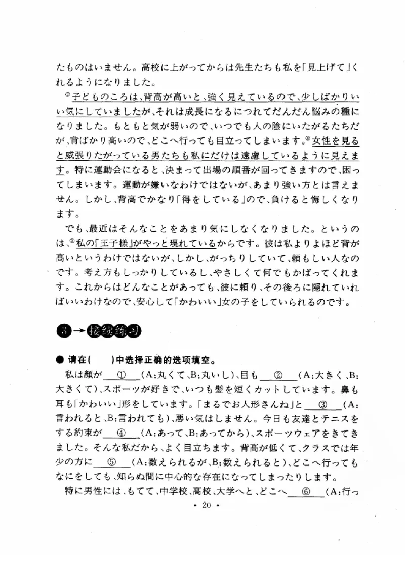 01-考研日语作文教程（OCR）P116（OCR）_203考研（日语）历年真题资料_203日语-复习资料_05-203考研日语作文