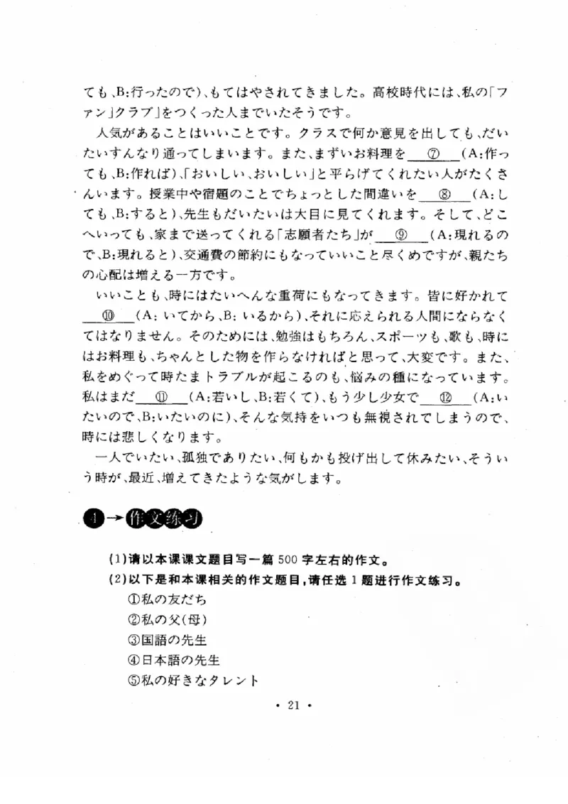 01-考研日语作文教程（OCR）P116（OCR）_203考研（日语）历年真题资料_203日语-复习资料_05-203考研日语作文