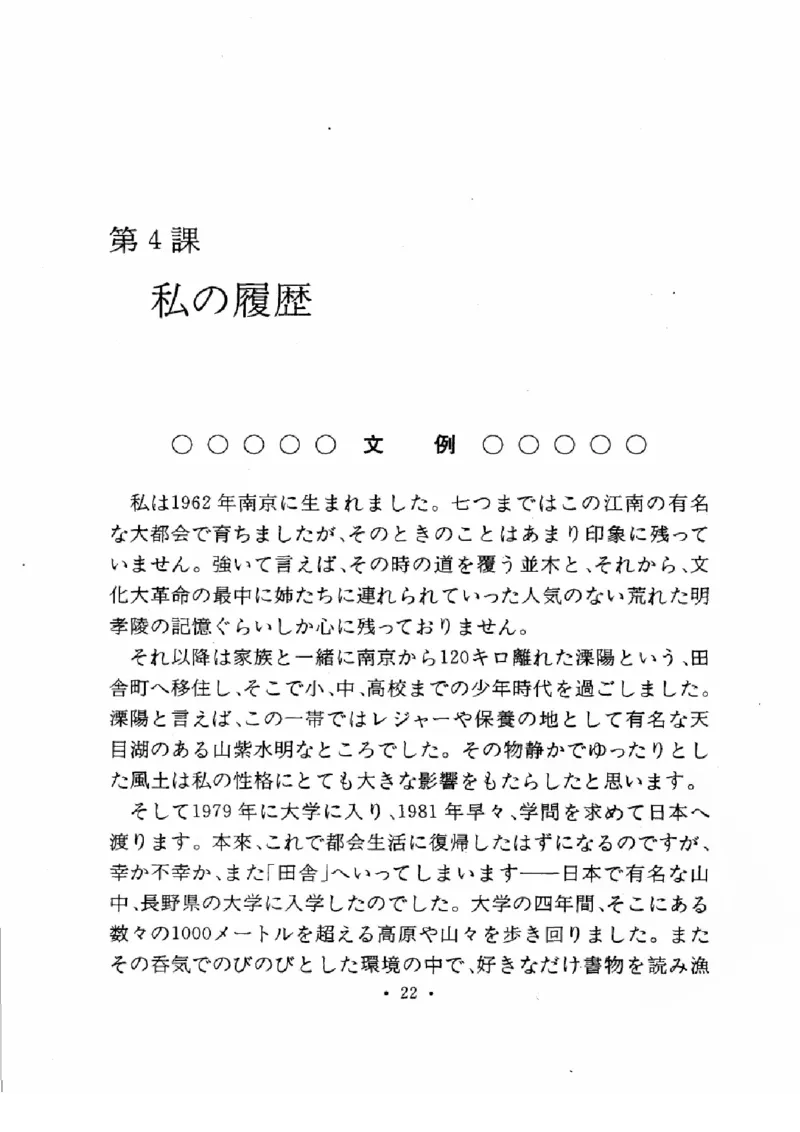 01-考研日语作文教程（OCR）P116（OCR）_203考研（日语）历年真题资料_203日语-复习资料_05-203考研日语作文