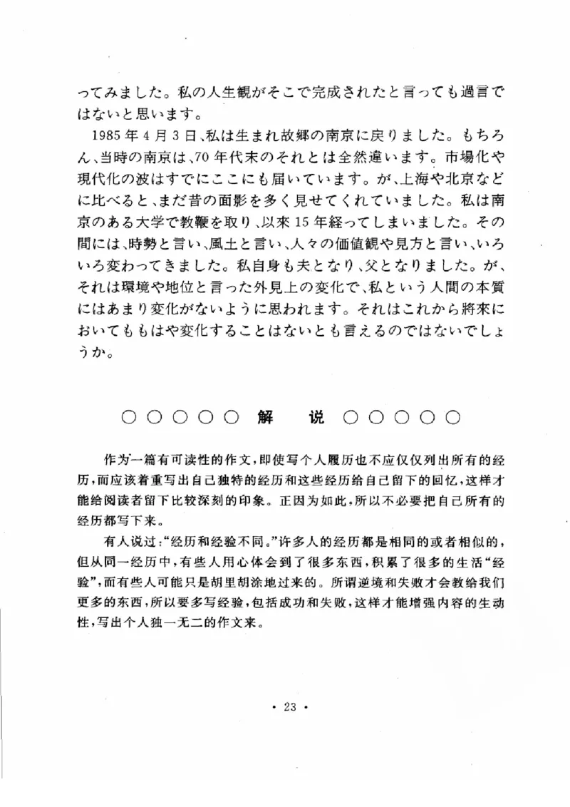 01-考研日语作文教程（OCR）P116（OCR）_203考研（日语）历年真题资料_203日语-复习资料_05-203考研日语作文