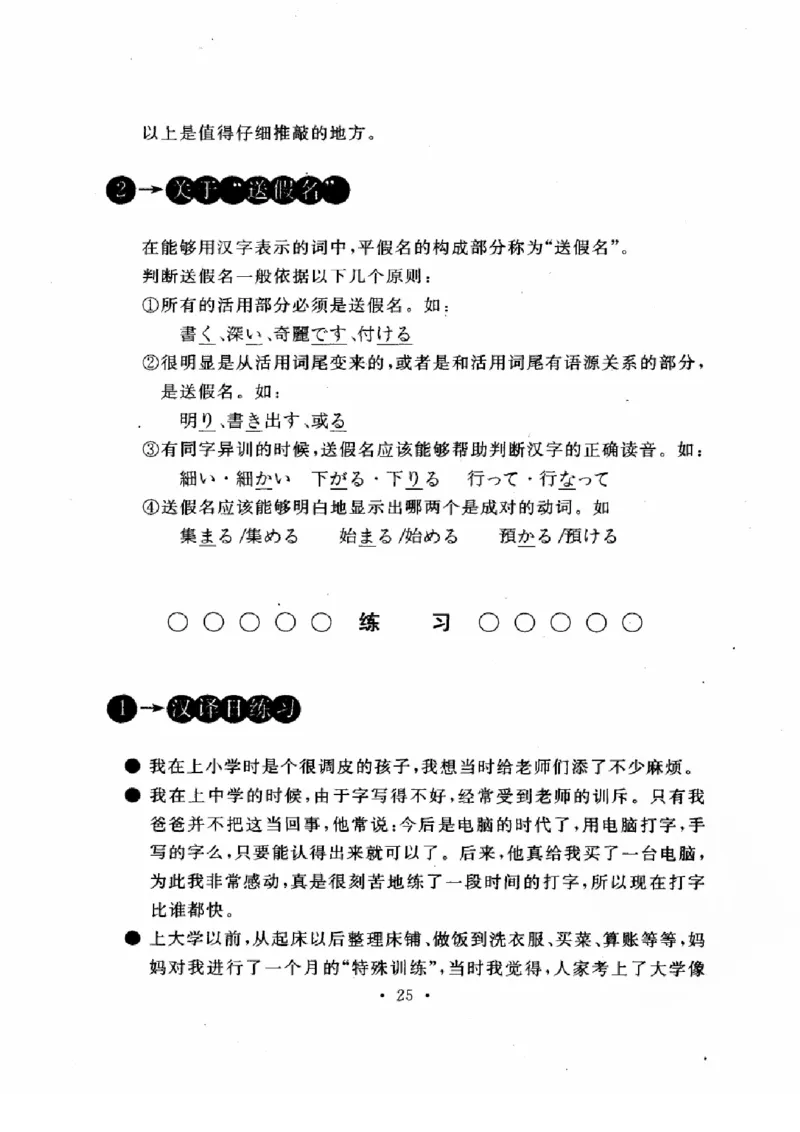 01-考研日语作文教程（OCR）P116（OCR）_203考研（日语）历年真题资料_203日语-复习资料_05-203考研日语作文