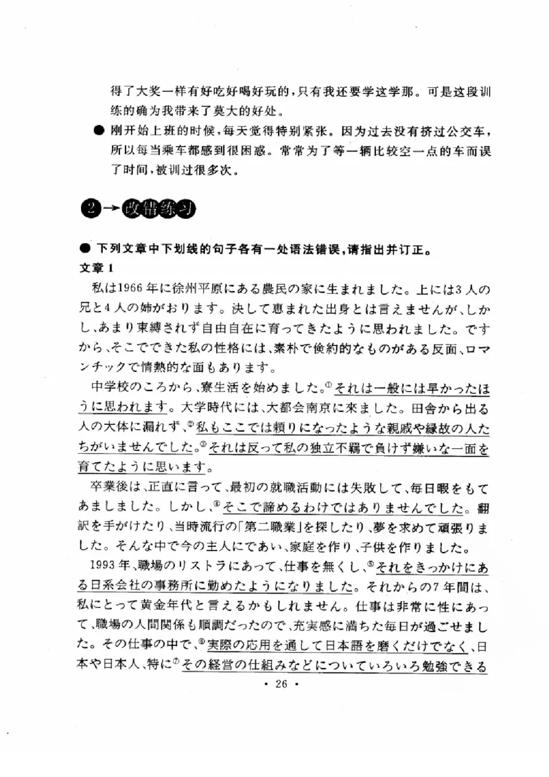 01-考研日语作文教程（OCR）P116（OCR）_203考研（日语）历年真题资料_203日语-复习资料_05-203考研日语作文