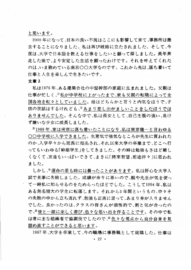 01-考研日语作文教程（OCR）P116（OCR）_203考研（日语）历年真题资料_203日语-复习资料_05-203考研日语作文
