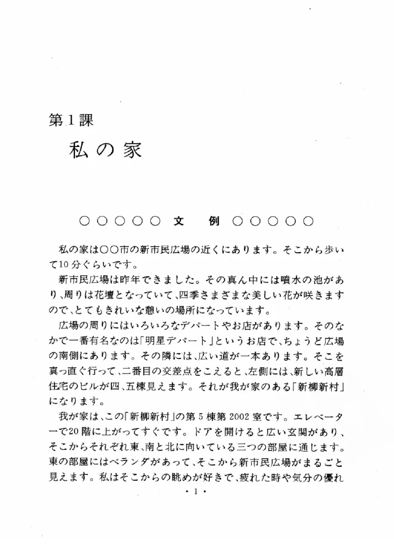 01-考研日语作文教程（OCR）P116（OCR）_203考研（日语）历年真题资料_203日语-复习资料_05-203考研日语作文