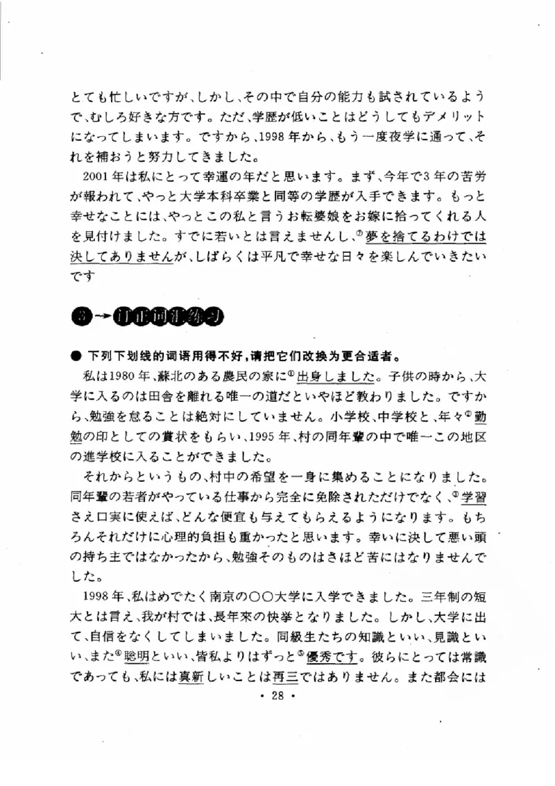 01-考研日语作文教程（OCR）P116（OCR）_203考研（日语）历年真题资料_203日语-复习资料_05-203考研日语作文