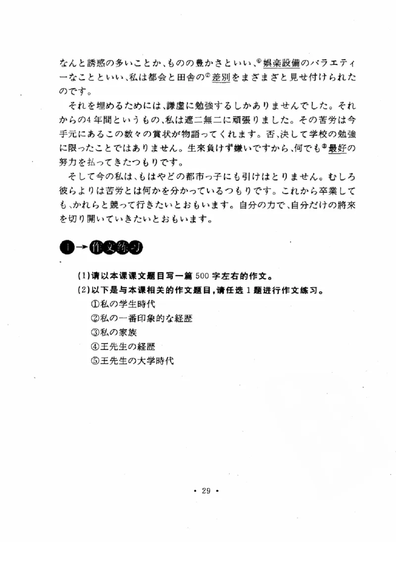 01-考研日语作文教程（OCR）P116（OCR）_203考研（日语）历年真题资料_203日语-复习资料_05-203考研日语作文