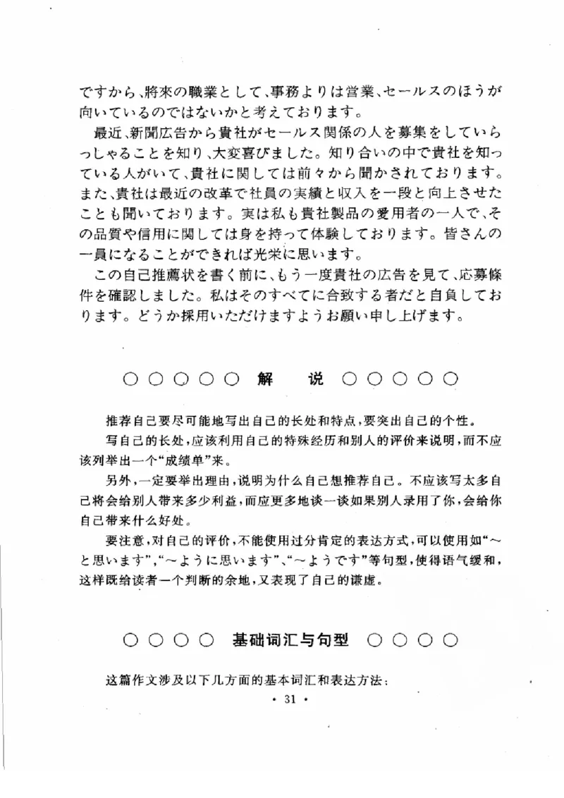 01-考研日语作文教程（OCR）P116（OCR）_203考研（日语）历年真题资料_203日语-复习资料_05-203考研日语作文
