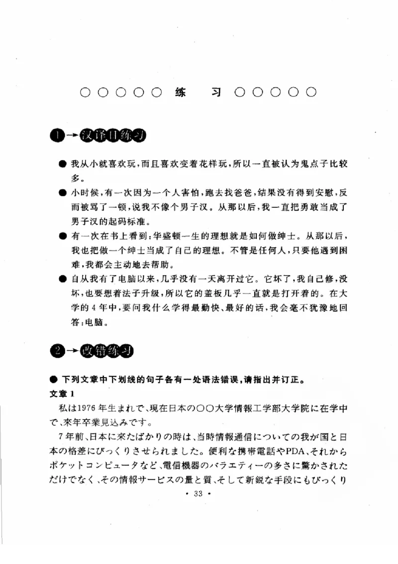 01-考研日语作文教程（OCR）P116（OCR）_203考研（日语）历年真题资料_203日语-复习资料_05-203考研日语作文