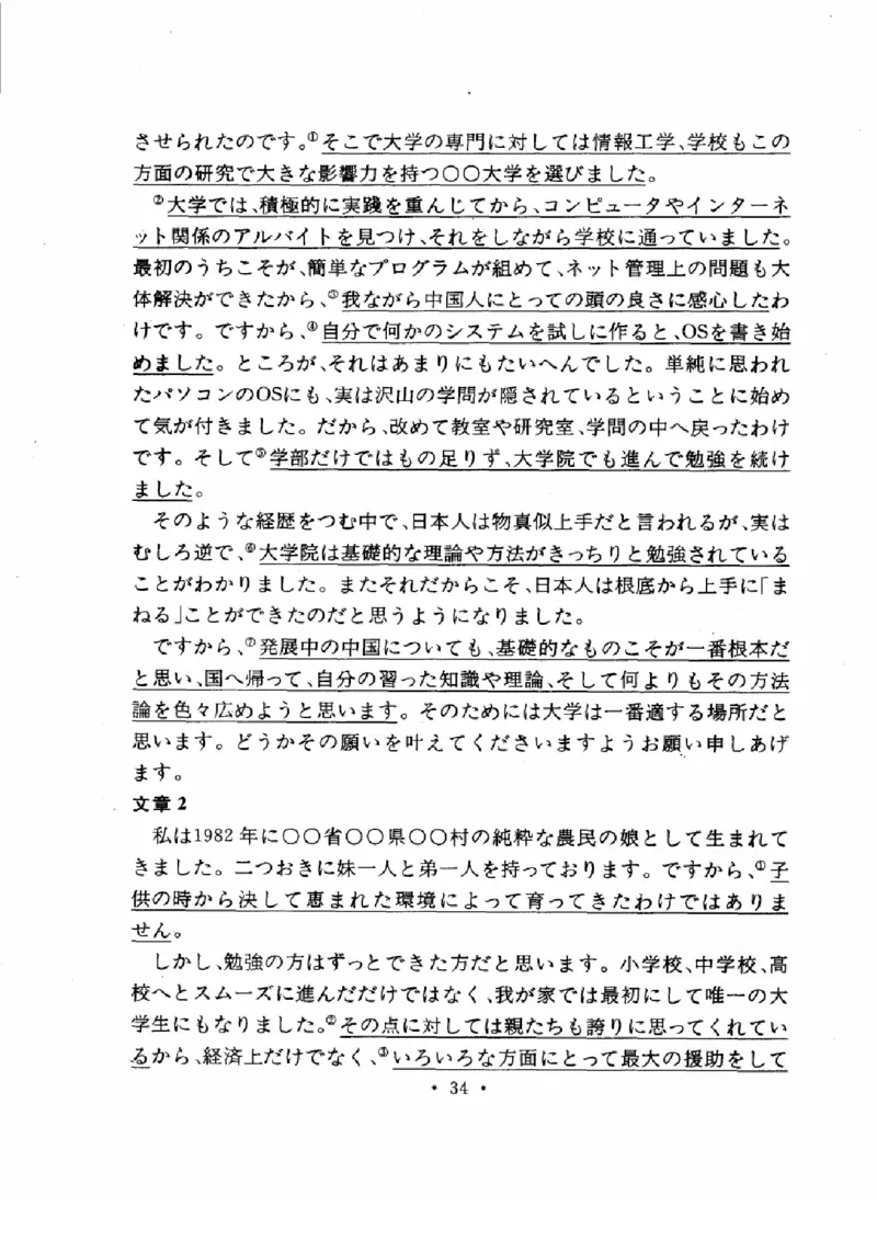 01-考研日语作文教程（OCR）P116（OCR）_203考研（日语）历年真题资料_203日语-复习资料_05-203考研日语作文