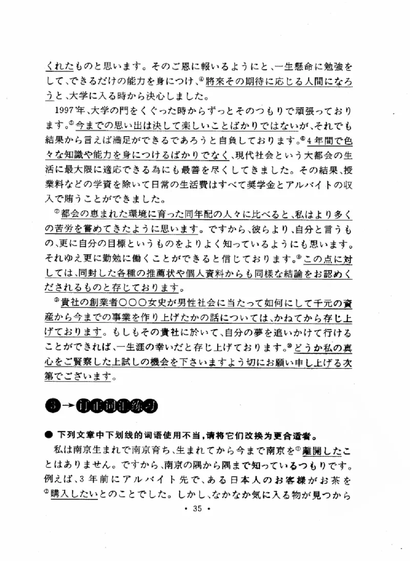 01-考研日语作文教程（OCR）P116（OCR）_203考研（日语）历年真题资料_203日语-复习资料_05-203考研日语作文