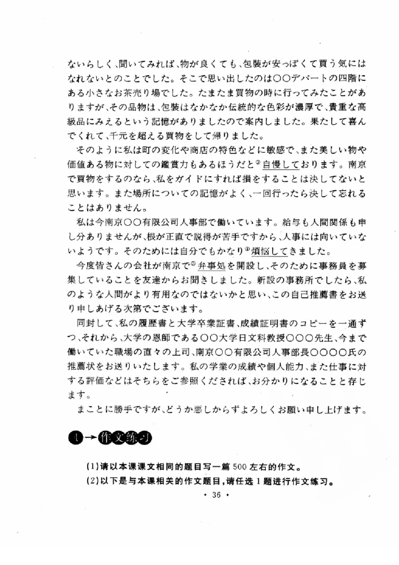 01-考研日语作文教程（OCR）P116（OCR）_203考研（日语）历年真题资料_203日语-复习资料_05-203考研日语作文