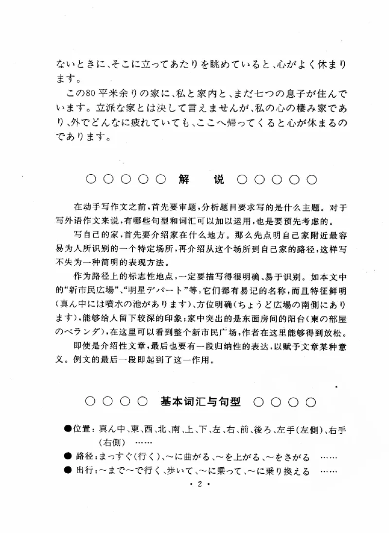 01-考研日语作文教程（OCR）P116（OCR）_203考研（日语）历年真题资料_203日语-复习资料_05-203考研日语作文