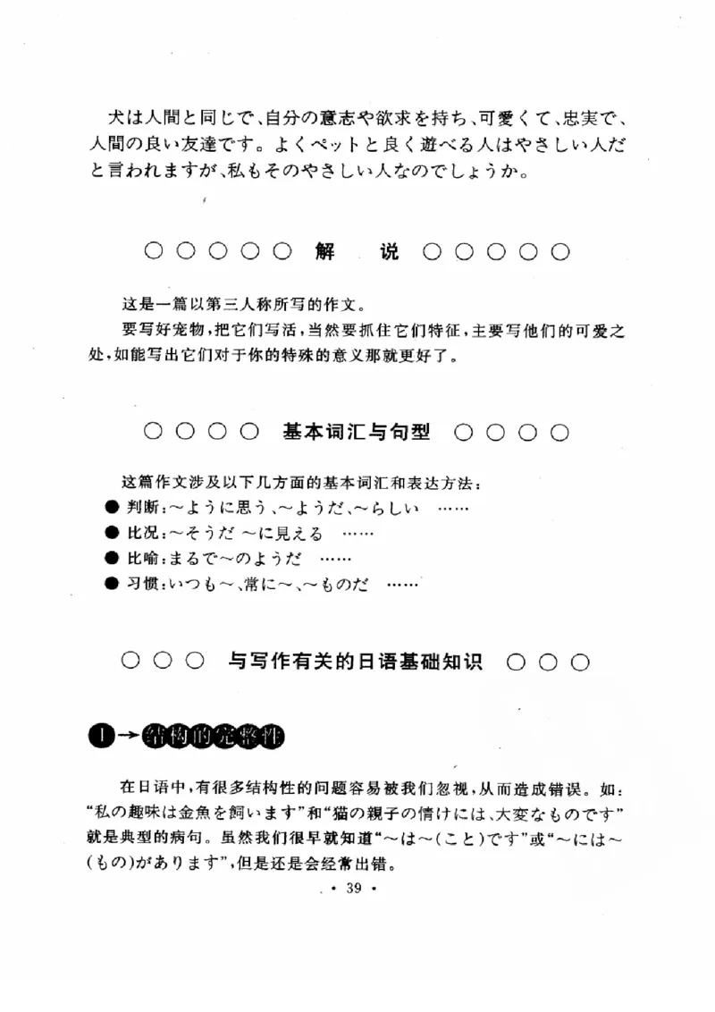 01-考研日语作文教程（OCR）P116（OCR）_203考研（日语）历年真题资料_203日语-复习资料_05-203考研日语作文