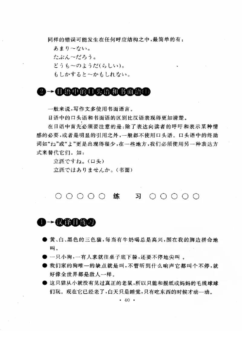 01-考研日语作文教程（OCR）P116（OCR）_203考研（日语）历年真题资料_203日语-复习资料_05-203考研日语作文